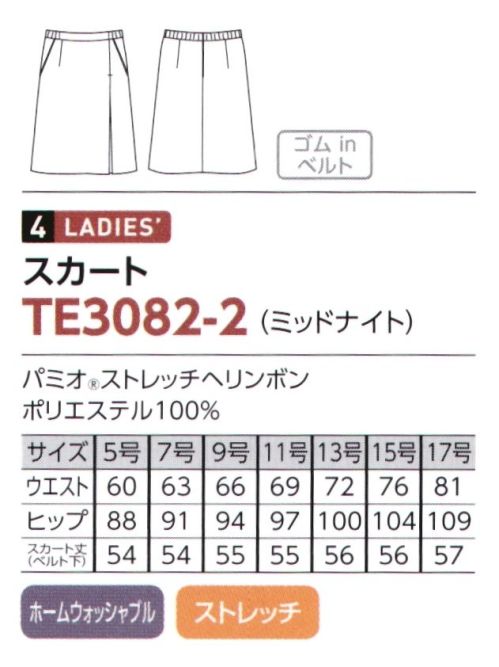 The FELLOWS TE3082-2 スカート PAIR WEAR SUITSMIDNIGHT ELEGANCE格調高いおもてなしを演出する、洗練のミッドナイトカラー。独特の陰影を湛えたミッドナイトカラーのヘリンボーン生地を使用したコレクションは、ブラックサテンを技巧的なトリミングで配色し、モードな印象を演出します。控えめながら華のある装いで、格調高い空間にふさわしいおもてなしを。叶えたいのは、誠実さを伝える統一感のある装い。大切なお客様をお迎えする場に相応しいのはおもてなしの誠意とプロ意識を伝えるコミュニケーション力を持つ装い。「The FELLOWS」には多彩な選択肢を持つ、洗練された男女ペアシリーズが充実。お客様に信頼感を与える、統一感のある装いをお約束します。PROMISE 01.Reliability 信頼を与える清潔感、洗練さ。隙のない清潔感お、品よく洗練された佇まい。お客様に安心、信頼感を与えるクラス感のあるアイテムを豊富に取り揃えました。PROMISE 02.Pair Style 統一感を育む男女ペアの充実。お客様に信頼感を与えると同時に、働く側の気持ちを引き締め、チームとしての連帯感を向上させる統一感あるペアアイテムが充実。PROMISE 03.Function 快適さを約束する機能性。毎日のハードワークを支えるためのきめ細かな配慮が、快適な着心地と長時間でもきちんと感をキープした着こなしをサポートします。洗練のペアウェアで、至福のおもてなし。THE FELLOWSがこだわったのは、男性、女性のペアウェアがもたらす統一感のある美しい装い。それは、お客様をお迎えする空間を温かなホスピタリティで満たし、誠意、誇り、細かな配慮など、共通する意識を印象づける大切なツールでもあります。お客様に心からのおもてなしを…。そんな想いを込めたペアウェアです。 サイズ／スペック